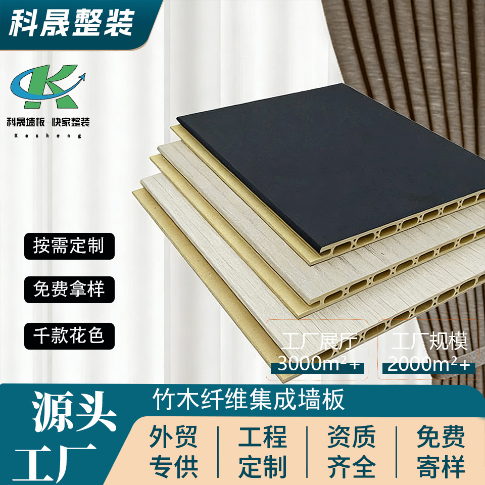 科晟竹木纤维集成卧室背景墙硬包护墙板现代酒店民宿办公室装饰板