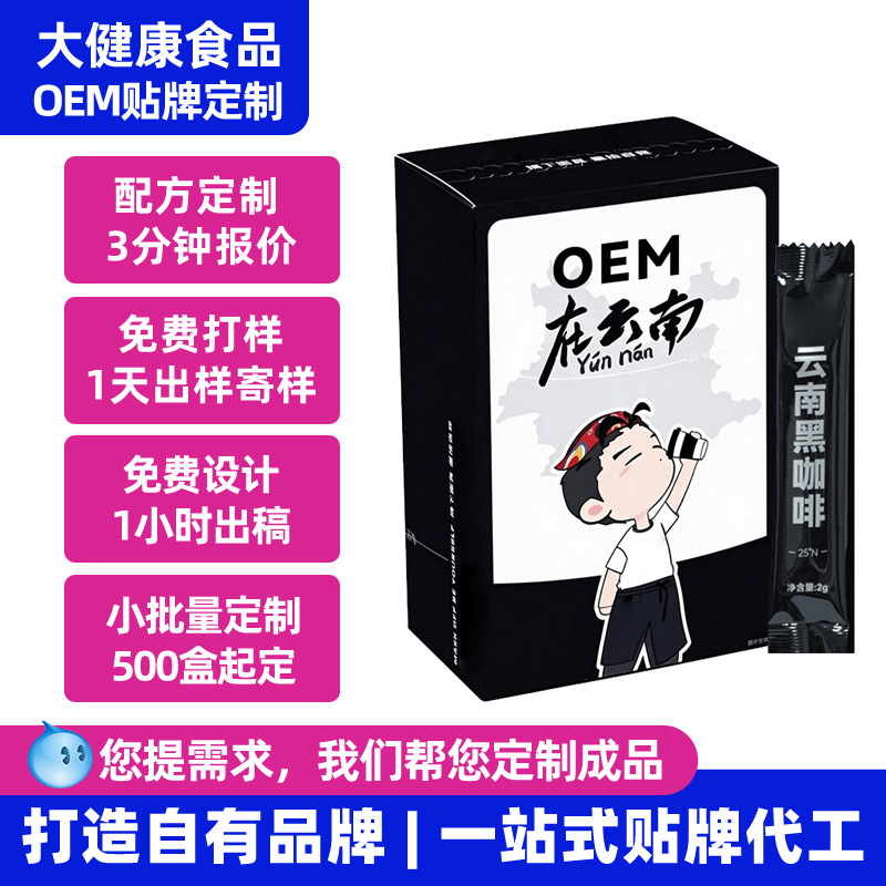 Oem Customization of Black Coffee in Yunnan, Popular on Xiaohongshu and Douyin, Hot and Cold Dual-Brew Instant Black Coffee Powder Processing