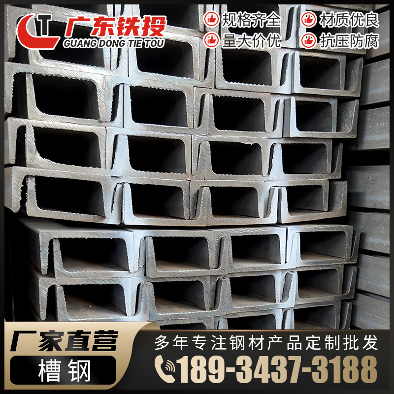 佛山钢材批发槽钢q235b钢结构立柱镀锌u型钢凹槽钢6-12米碳钢