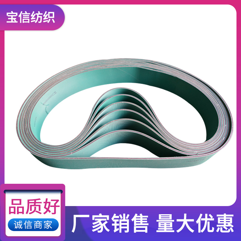 【宝信】现货供应纺织机械配件片基带 细纱机皮带橡胶进口片基带