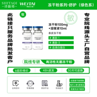 院线专研美容复合多肽中胚层修护浅导术后入表皮冻干粉用医级批发