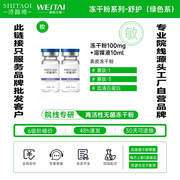 Specialized Beauty Compound Peptide Mesoderm Repair Powder for Post-Procedure Epidermal Application, Medical-Grade Wholesale