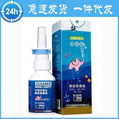 【無痕代発】小粉象生理性海水鼻腔噴霧器40ml 60ml