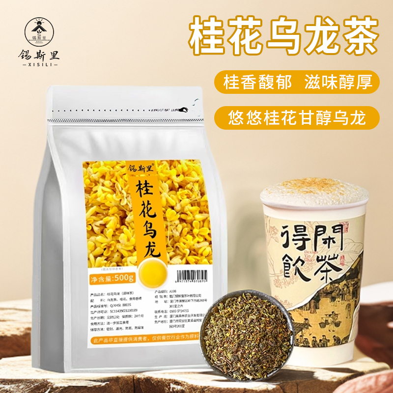 Osmanthus Oolong Tea, Osmanthus Fragrance, Fresh Milk Tea, Handmade Lemon Tea, Autumn and Winter Drinks, Milk Tea Shop Raw Materials Tea