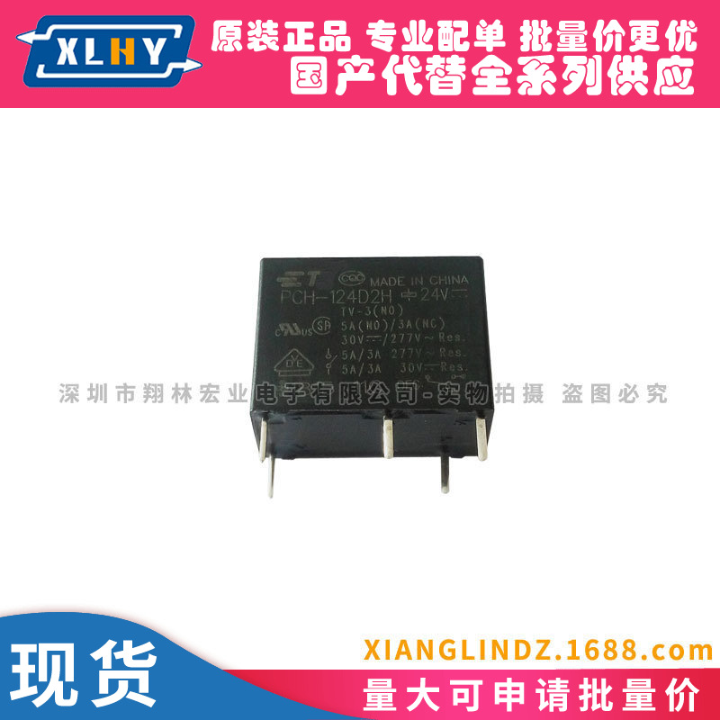 继电器 PCH-124D2H 一开一闭 5A DC24V 5脚 PCH-1 24D2H