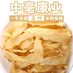 湖南産玉竹片乾燥品卸売 500g 漢方薬材 新品 無硫黄 スープ用農産物 花果物
