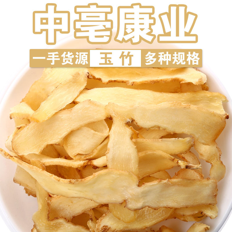 湖南産玉竹片乾燥品卸売 500g 漢方薬材 新品 無硫黄 スープ用農産物 花果物|undefined