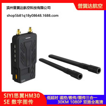 SIYI思翼HM30 SE 30KM数图遥高清数字图传低延时FPV固定翼无人机