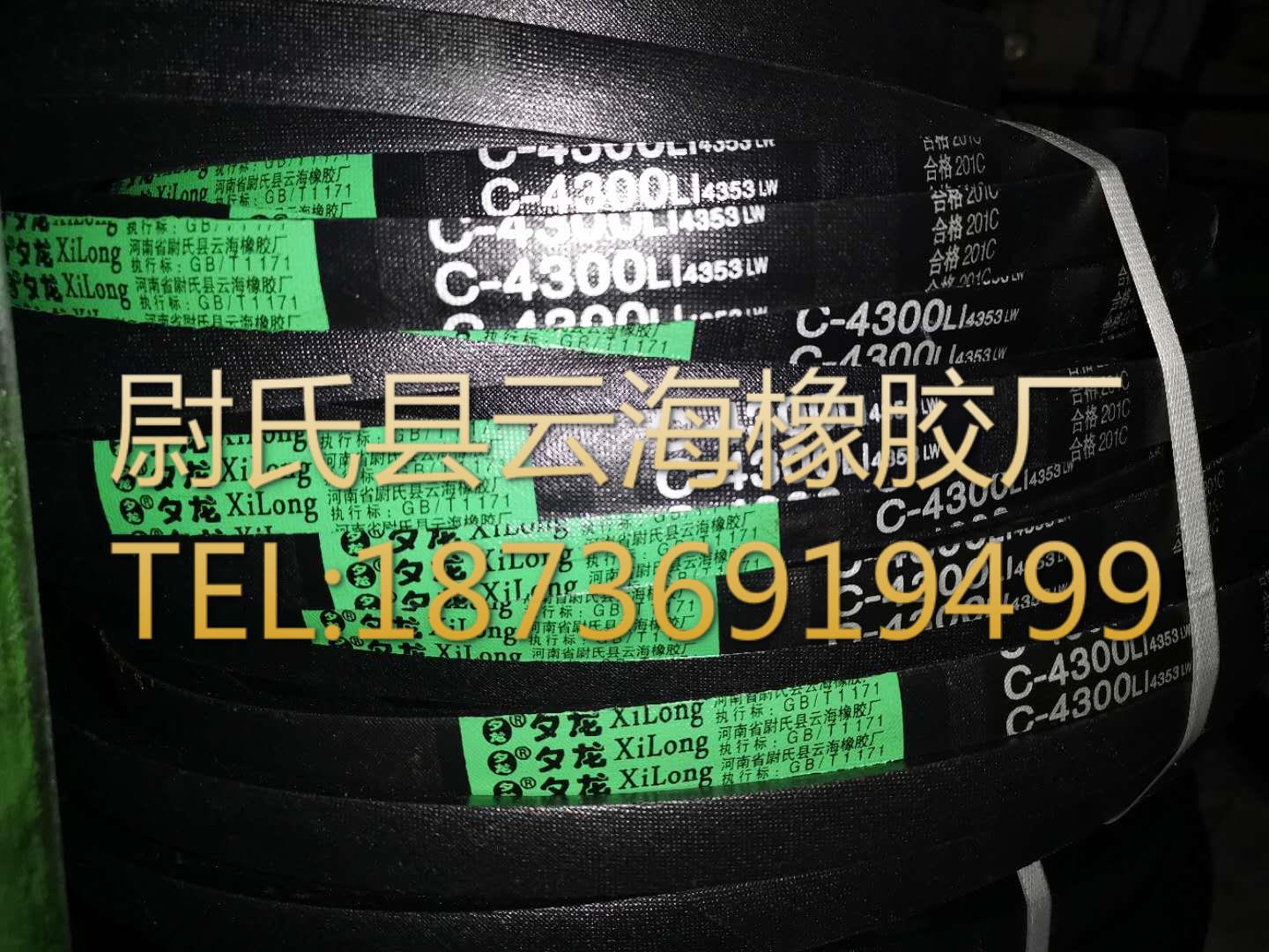 C-4300普通V带 C型三角带 机械设备用三角带 矿山设备用C型三角带