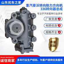 重汽豪沃转向助力方向机336转向器总成 性能稳定 质量保障