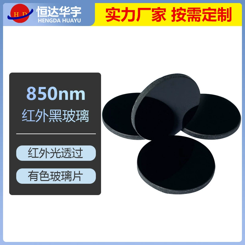 850 Нм инфракрасное черное стекло инфракрасный свет, проходящий через фильтр из цветного стекла инфракрасный детектор стеклянная линза