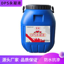 DPS����Һ��ˮ�����T����������������ˮ�ԝB͸�ͷ�ˮ��