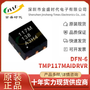 TMP117MAIDRVR is used for automotive test equipment/cold chain asset tracking temperature sensor chip