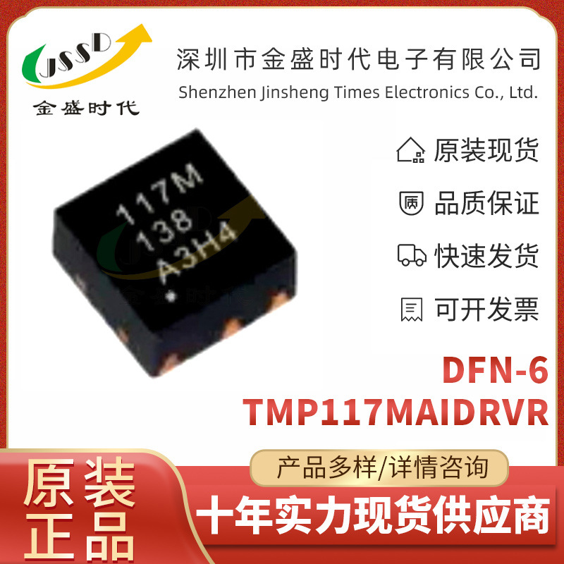 TMP117MAIDRVR 用于汽车类测试设备/冷链资产跟踪 温度传感器芯片
