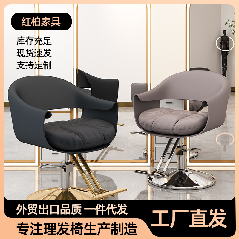 軽豪華シンプル美髪椅子理髪店椅子ヘアーサロン専用昇降回転ファッションヘアーシートパーマ椅子|undefined