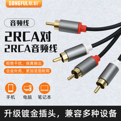 Double Lotus two-to-two audio cable 2RCA to 2RCA connecting cable TV audio cable AV audio and video cable