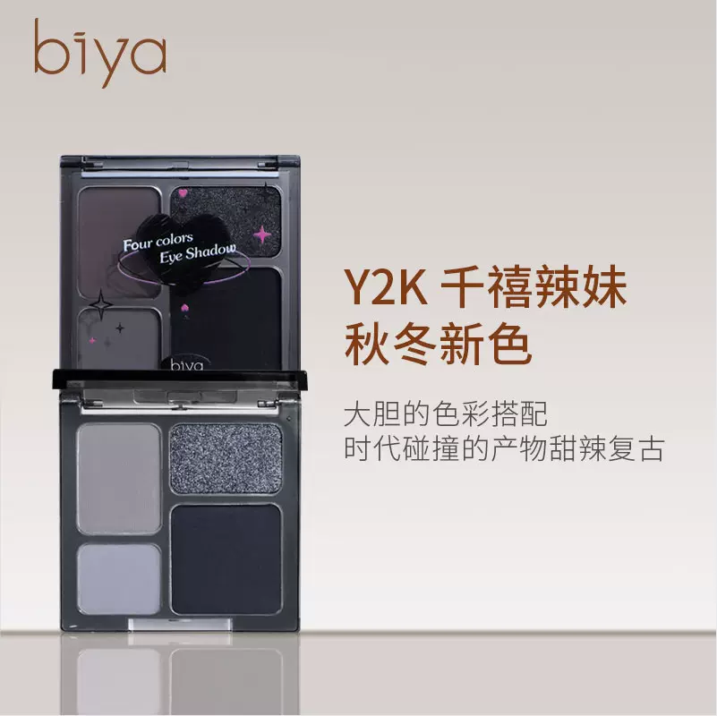 Biya比雅冷系微醺四色眼影盘 珠光哑光铁灰暗黑烟熏妆平价4色眼影