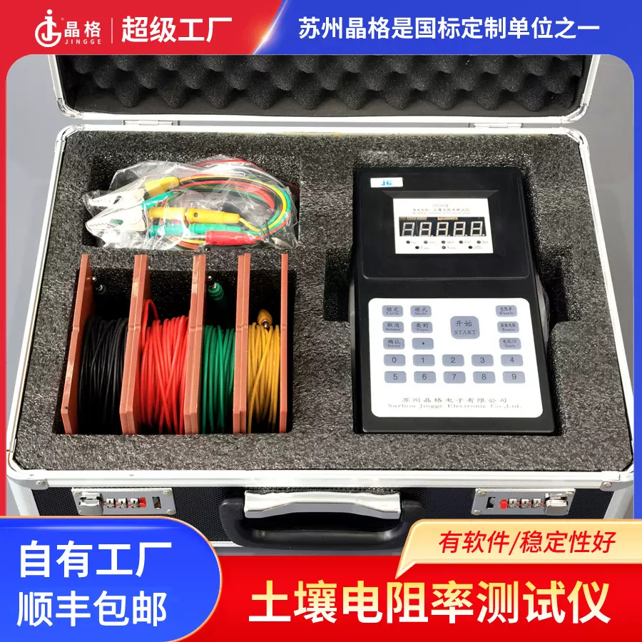 晶格数字式 接地电阻测试仪土壤电阻率测试仪带PC软件包邮