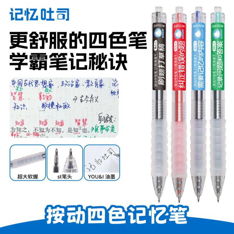 三年二班 按动四色记忆笔记忆吐司初高中生笔记错题订正蓝色水笔|undefined