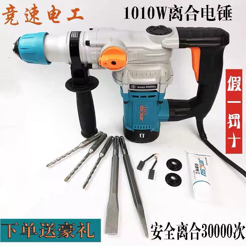 Гонка Электрик 26F электрический молоток электрический молоток двойного назначения многофункциональный мощный ударный сверло сцепления промышленного класса электрический молоток