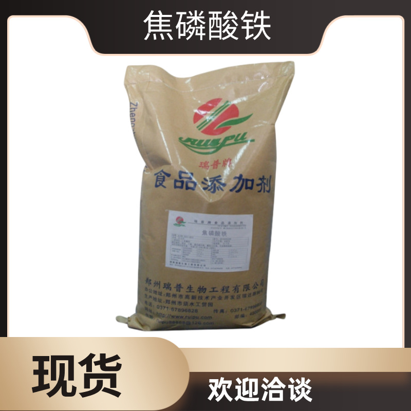 焦磷酸铁 量大优惠 焦磷酸铁 食品级 焦磷酸铁 长期供应