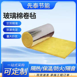 加筋铝箔玻璃棉卷毡外墙吸音复合玻璃棉毡防火建筑大棚屋顶保温棉