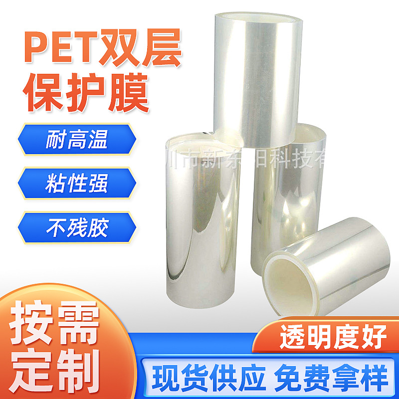 厂家PET耐高温透明双层保护膜 高透高洁净粘性好PET保护膜批发