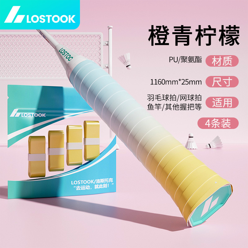 加厚羽毛球手胶防滑吸汗带网球拍手柄缠带减震粘性覆膜鱼竿握把胶|undefined