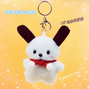 Factory wholesale Pacha dog pendant Little Red Book same creative doll soft cute plush keychain bag pendant