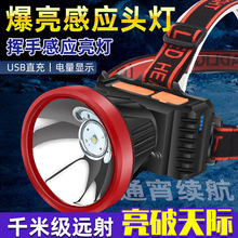 头灯批发大功率锂电池充电式强光感应头灯户外头戴式钓鱼头灯矿灯