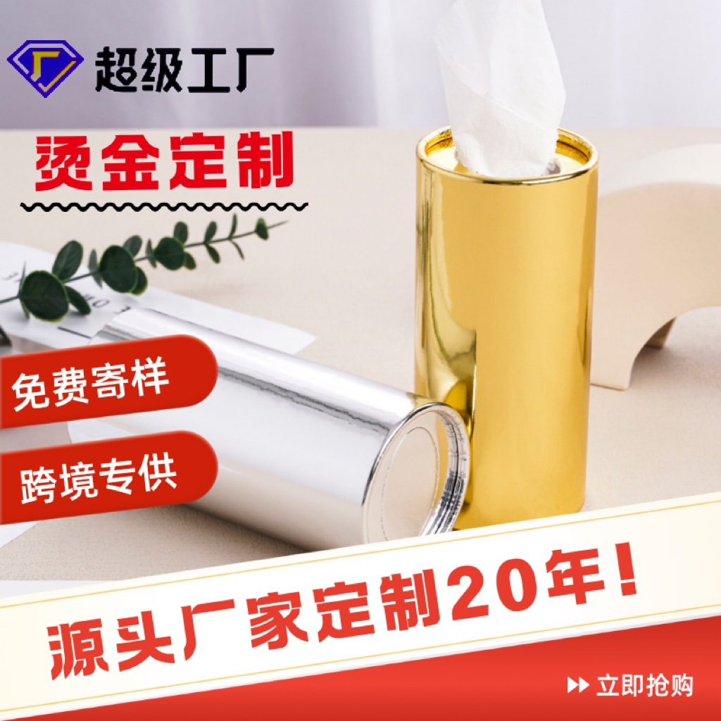 烫金银色车载圆筒纸巾批发银行广告商用便携礼品加厚印刷抽纸