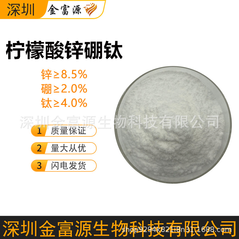 柠檬酸锌硼钛 锌≥8.5% 硼≥2% 钛≥4% 果树叶面肥水溶肥
