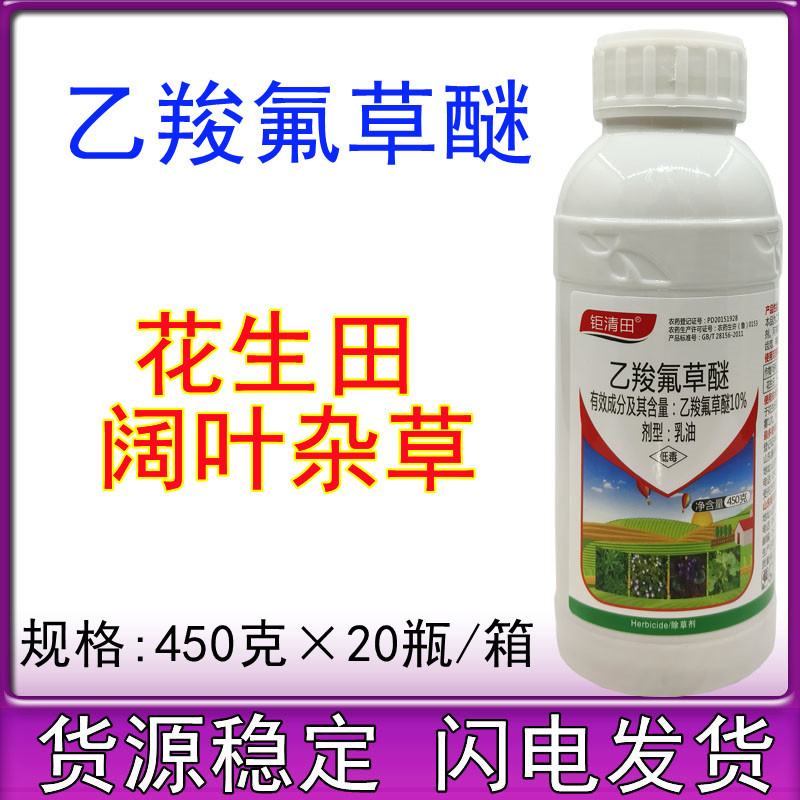 10%乙羧氟草醚大豆花生田苗后除草剂除马齿笕阔叶草乙羧氟草醚