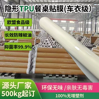 定制科技感隐形TPU餐桌膜实木茶几高透明环保防刮耐高温保护贴膜