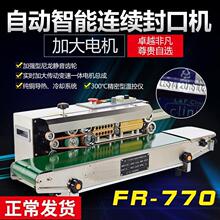 FR-1500全自动连续薄膜封口机食品塑料袋月饼墨轮封口机一件起批