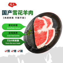 栈羊内蒙古国产手切雪花羊肉西冷800g生鲜羊肉可煎可烤纯肉羊排