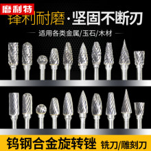 硬质合金旋转锉钨钢磨头铣刀金属铝材雕刻打磨头3X6单支电磨套装