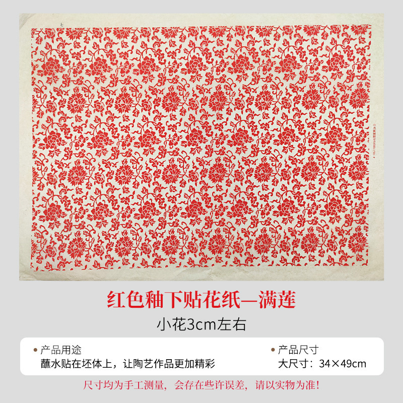 陶艺斗彩色花纸红色黑绿色花纸釉下彩色贴花绿彩色贴花纸拓印纸|undefined