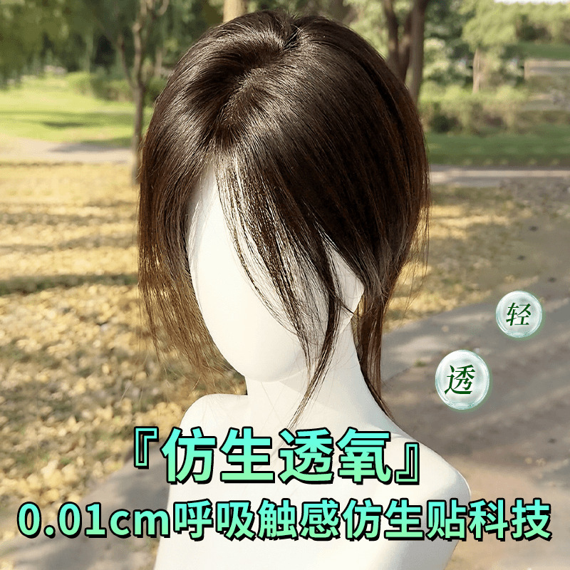 【氧气森林】全真发轻薄无痕蓬松仿真头皮自然前额仿递针假发片女|undefined