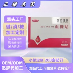正糖名家の国薬健康血糖は現物の規格品の公式旗艦店を貼って代理で大量の価格の優電商を卸売りします。