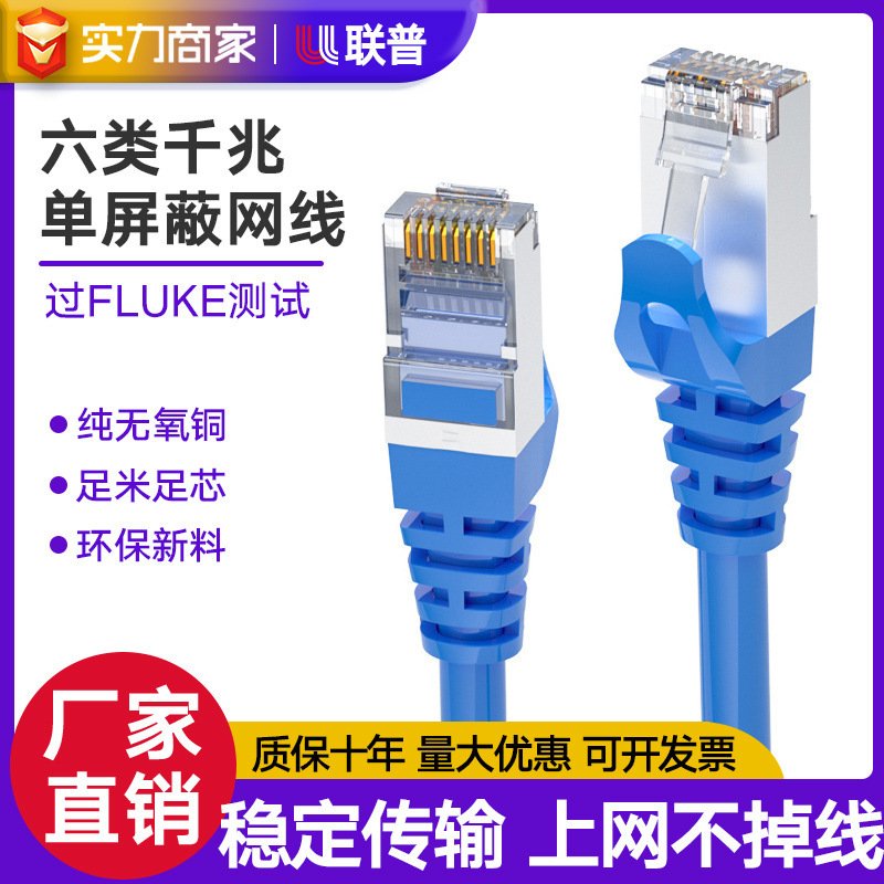 Category 6 Single-Shielded Network Cable Cat6 Gigabit Computer Router Broadband Cable Rj45 Network Patch Cord Shielded Anti-Interference