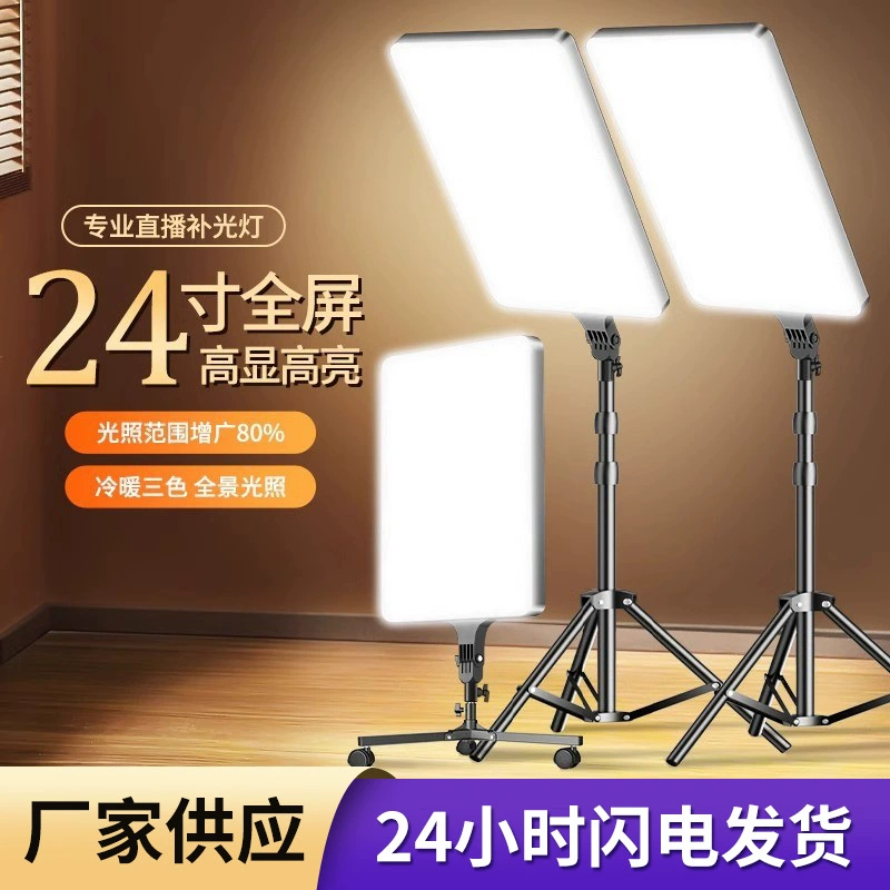 直播补光灯主播专用LED摄影专业平板灯直播间拍照室内方形人像服