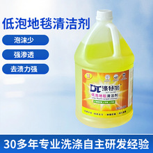 低泡地毯清洁剂清洗去污渍水沙发窗帘除污剂洗地机用专用去渍