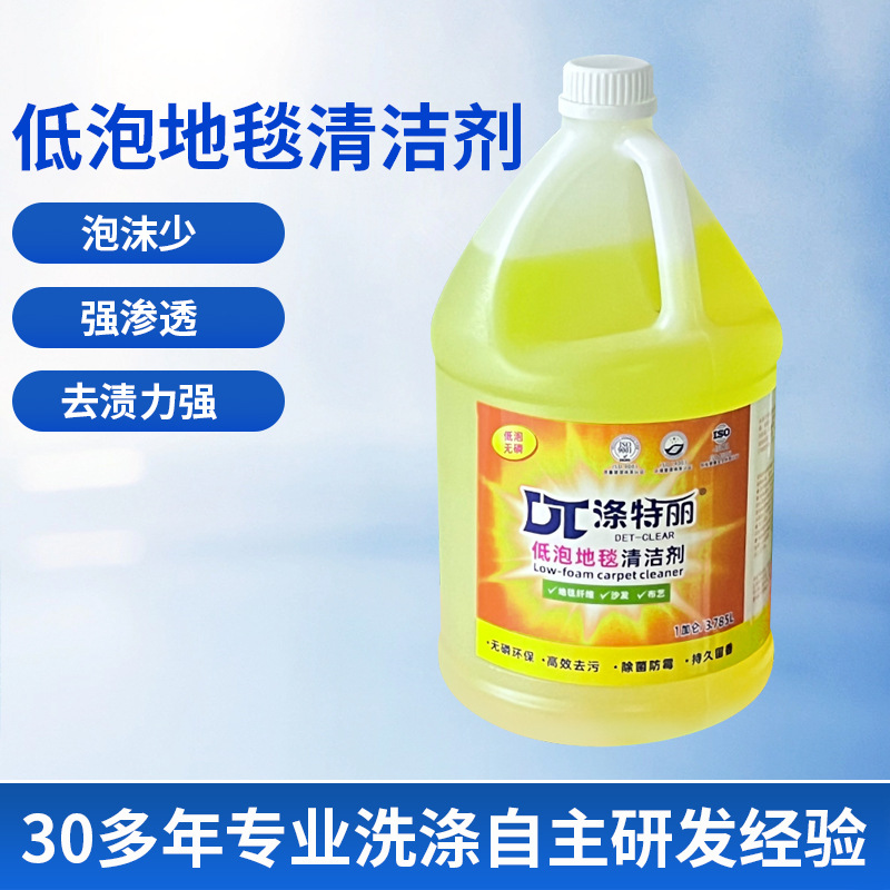 低泡地毯清洁剂清洗去污渍水沙发窗帘除污剂洗地机用专用去渍