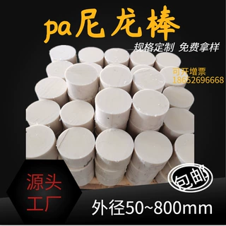 pa6挤出尼龙棒 mc尼龙耐磨耐压 挤出 多尺寸各色 可零切可定制