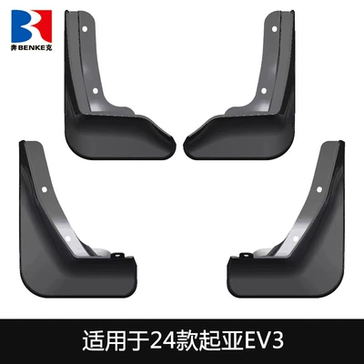 Suitable for 2024 Kia EV3 mudguard auto parts supplies modified foreign trade cross-border mudguard leather tile