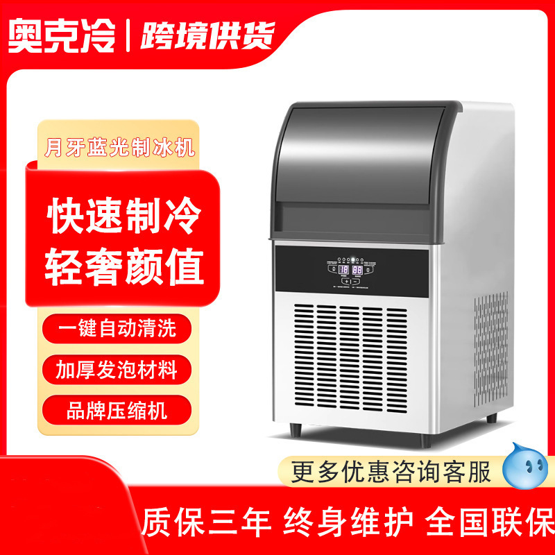 Crescent Ice Maker Commercial Milk Tea Shop 80kg/ 200kg Fully Automatic Ice Cube Making Machine