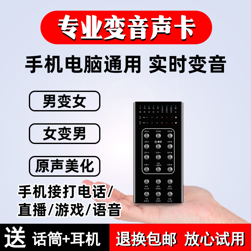 Real-Time Voice Changer for Men to Women, Mobile Phone Voice Calls, Live Broadcast Software, Computer Ai