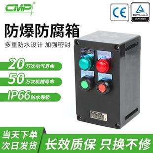Three-proof distribution box industrial maintenance socket box explosion-proof anti-corrosion distribution box low-voltage complete switch lighting control cabinet