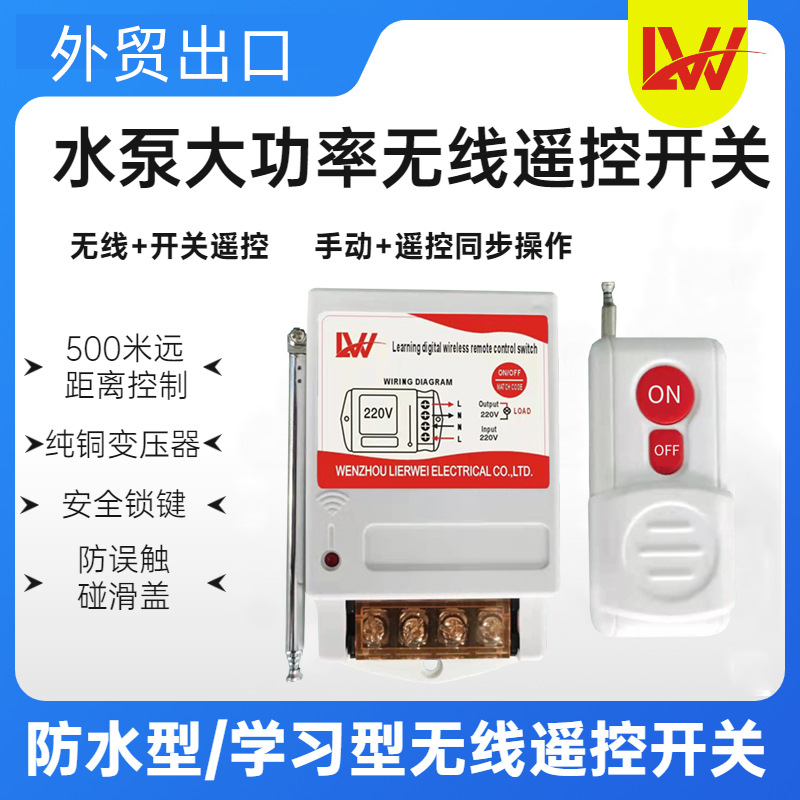 外贸出口遥控开关电机大功率水泵风机电机220V无线远程三相380V